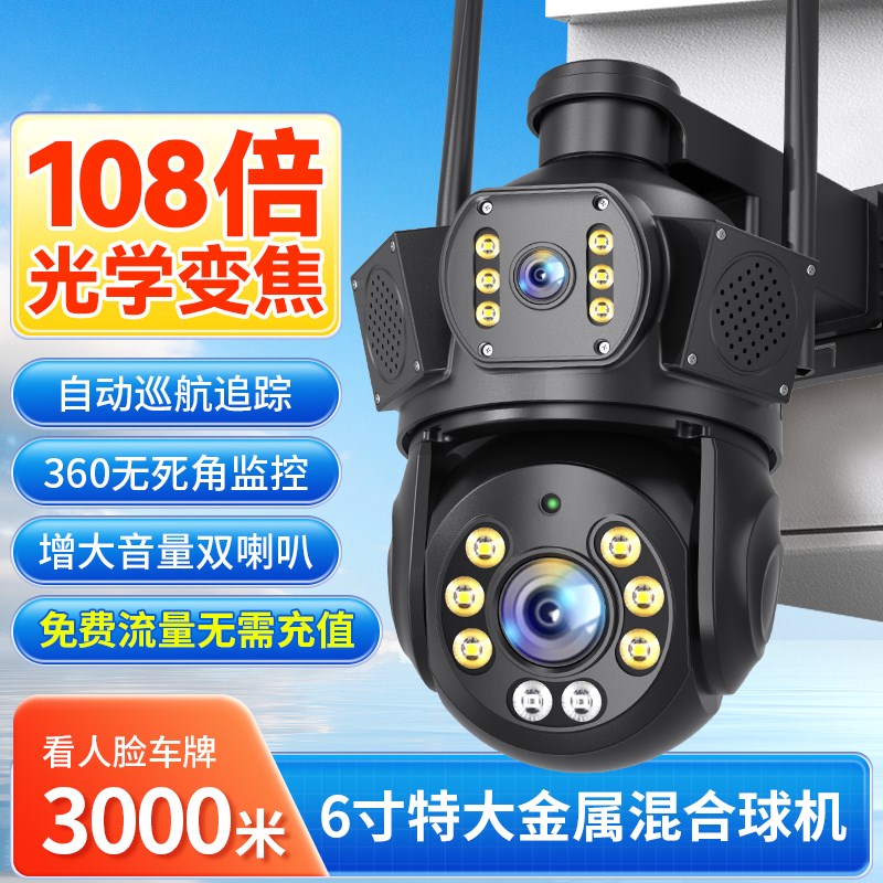 2026新款变焦监控器360度无死角室外摄像手机远程高清夜视摄影头