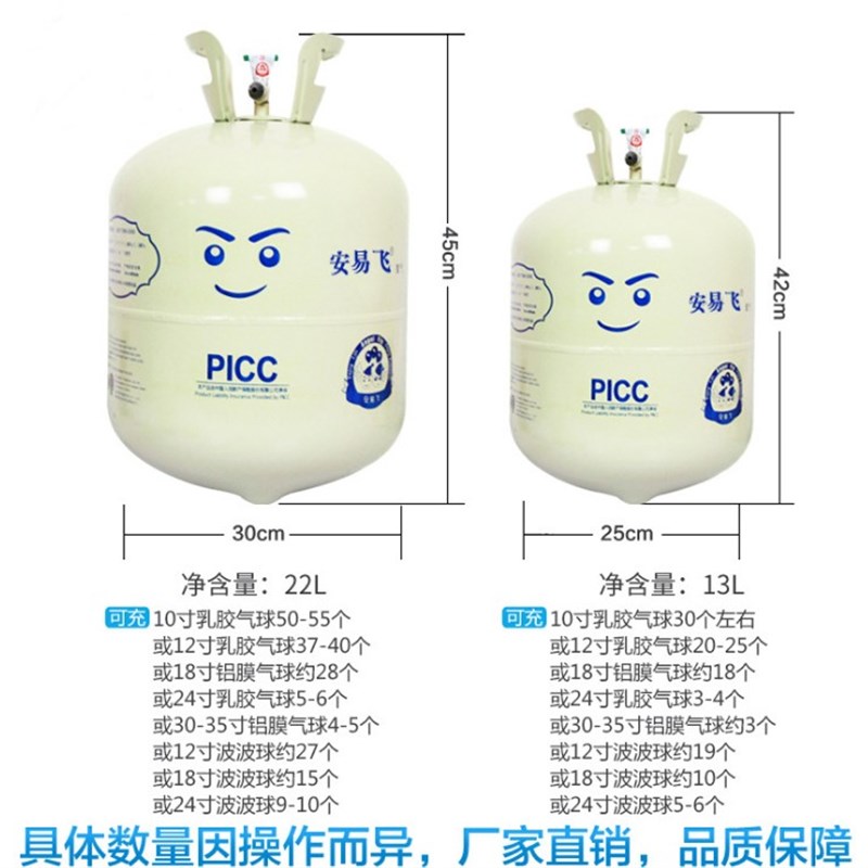 厂家直发安易飞氦气广东发货50球和100球氦气