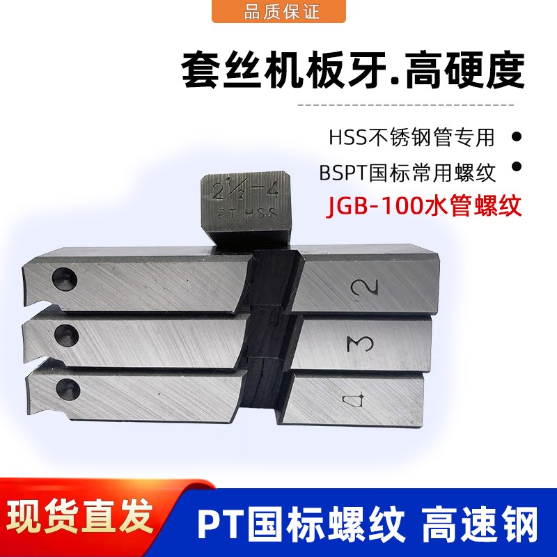 套丝机板牙不锈钢管专用牙刀HSS电动开牙机丝牙rex通用高速钢牙齿