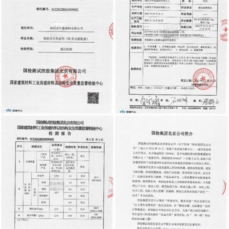 中基瓷砖拉毛乳液墙面地面混凝土拉毛界面剂预防瓷砖脱落空鼓