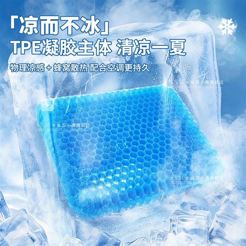 夏季蜂窝凝胶坐垫汽车夏凉凉垫办公室久坐座垫凉感通风透气椅垫