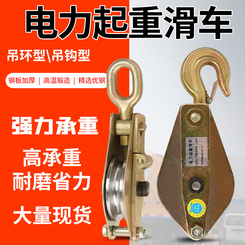 加厚起重滑轮吊钩钢丝绳起重升降吊装滑轮钩环轴承滑轮组单轮滑车