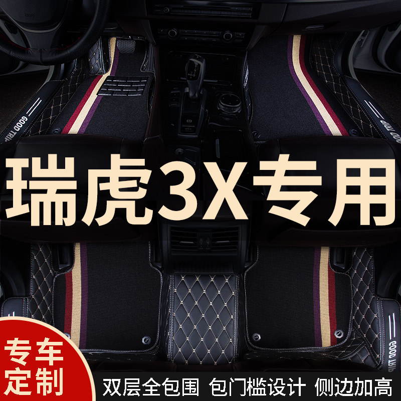 全包围脚垫脚踏垫地垫地毯垫车垫子适用瑞虎3x专用奇瑞汽车全包车
