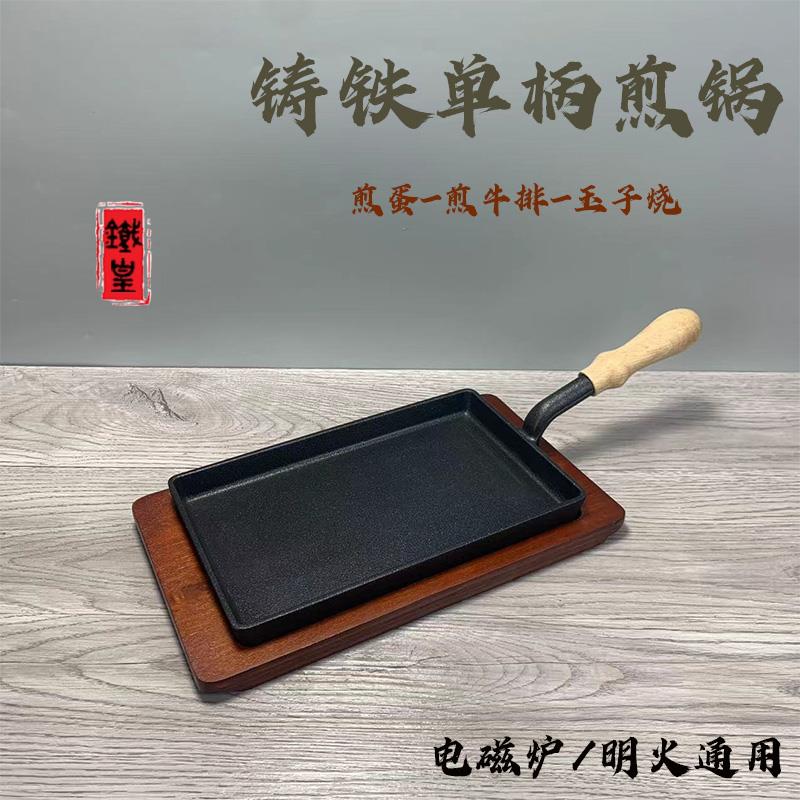 特力加厚铸铁铁板烧盘单柄长方形牛排盘铁板烤鱼盘烤肉烧烤盘商用