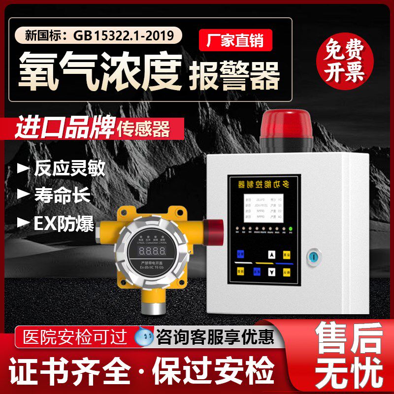 氧气浓度报警器防爆工业氧含量检测仪气体泄漏探测传感器报警仪