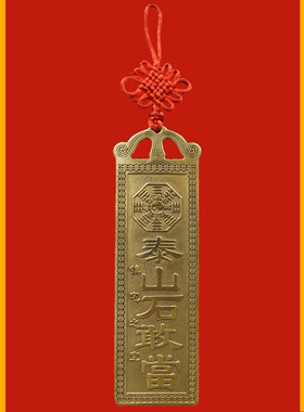 纯铜泰山石敢当挂件保平安化厨房在西北位专用补房屋缺角摆件挂饰