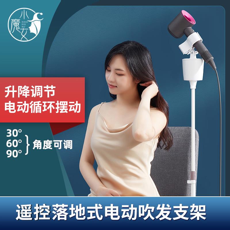 小魔女吹风机支架懒人落地立式电动旋转遥控解放双手风筒架免手拿图片