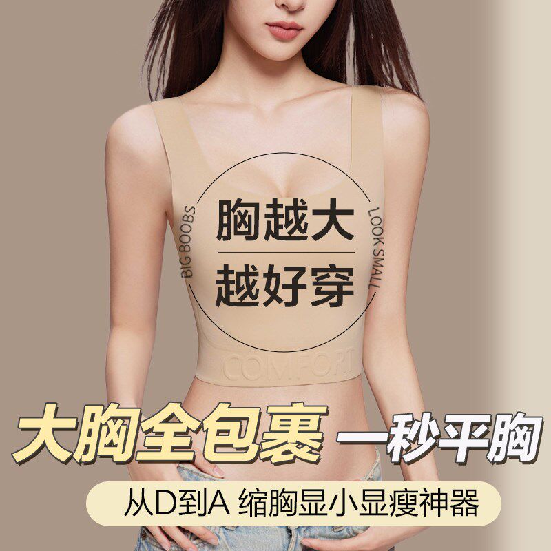 束胸粉底液隐形无痕内衣女薄款大胸显小胸全罩杯显瘦背心式文胸罩