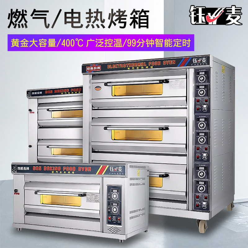 广州钰麦烤箱商用YME-102一层两层四盘六盘旋钮版电脑版燃气烤炉