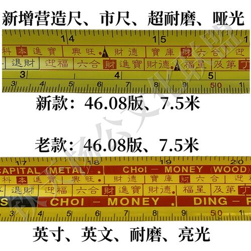 配说明书博物馆收藏46.08正宗鲁班尺 门光尺老式鲁班尺高配版卷尺