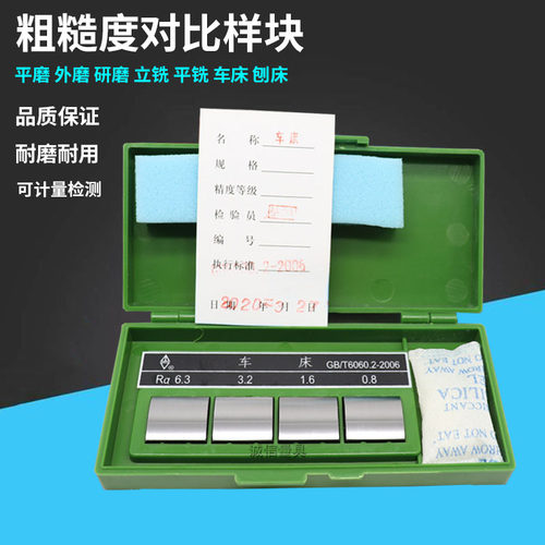 包邮 潍坊粗糙度对比样块 光洁度对比样板 表面粗糙度比较块 外磨