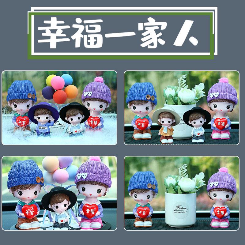 【爱心款】幸福一家人汽车中控台摆件女士高档车内饰装饰用品创意