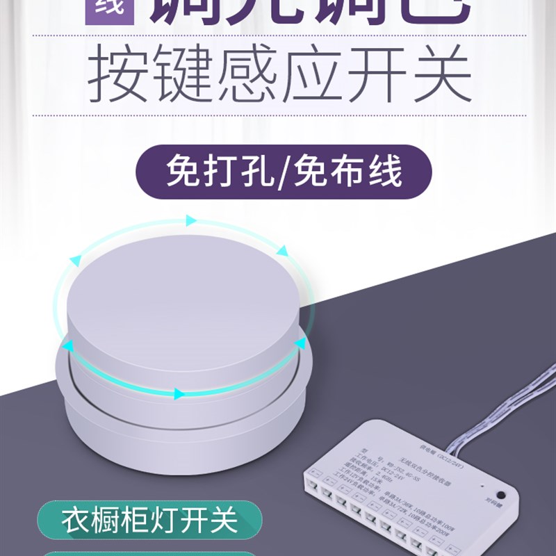 12-24V无线调光调色按键感应开关触摸衣柜橱柜led灯遥控远程控制w