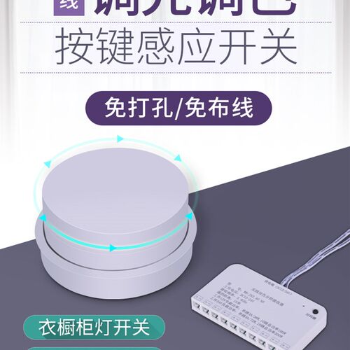 12-24V无线调光调色按键感应开关触摸衣柜橱柜led灯遥控远程控制w