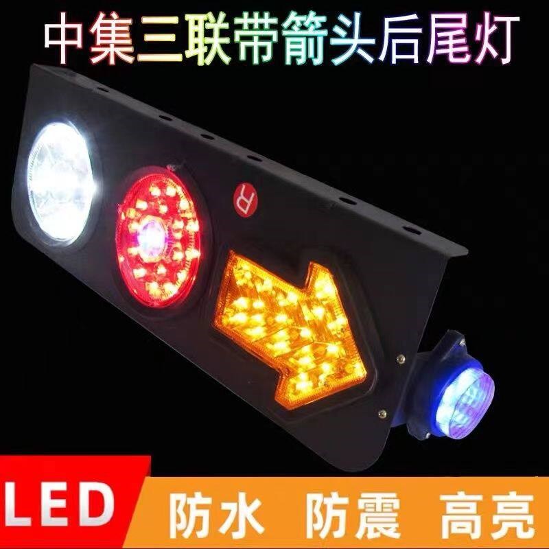 中集12V24V半挂车卡车货车箭头爆闪铁板后尾灯刹车转向倒车灯总