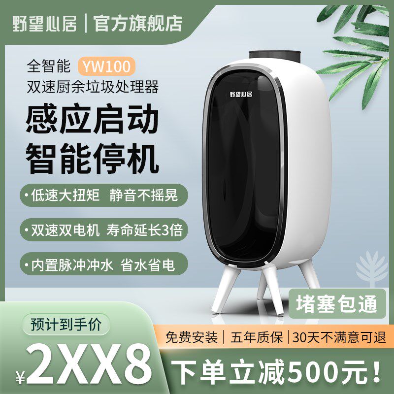 野望心居全智能双速厨余垃圾处理器食物残渣处理感应启动自动停机