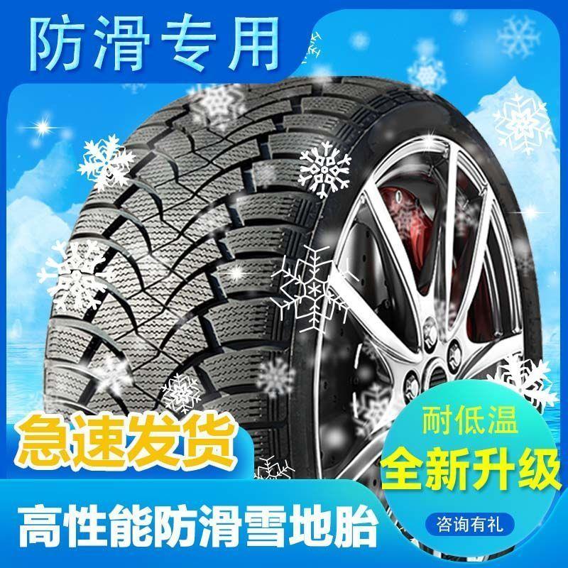 雪地磨标轮胎165 175 185 195 205 215 225/556065 7075R15R16R17