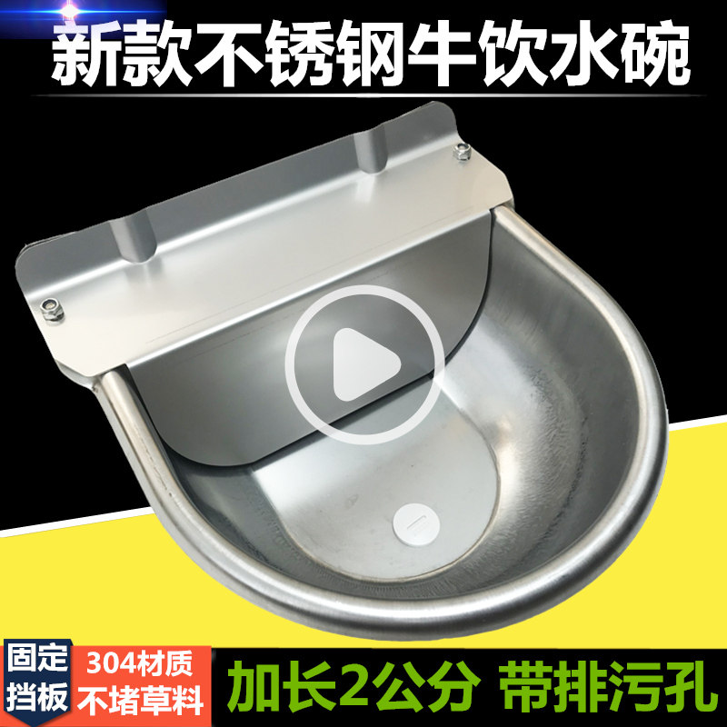 不锈钢牛用饮水碗浮球式牛马羊驴狗猪用自动饮水器喝水碗式饮水槽