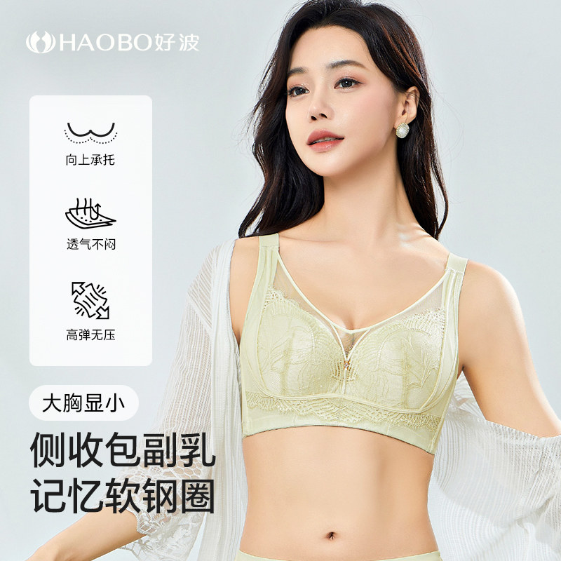 内衣女记忆软钢圈小胸显大胸罩文胸收副乳蕾丝薄款夏季透气内衣女