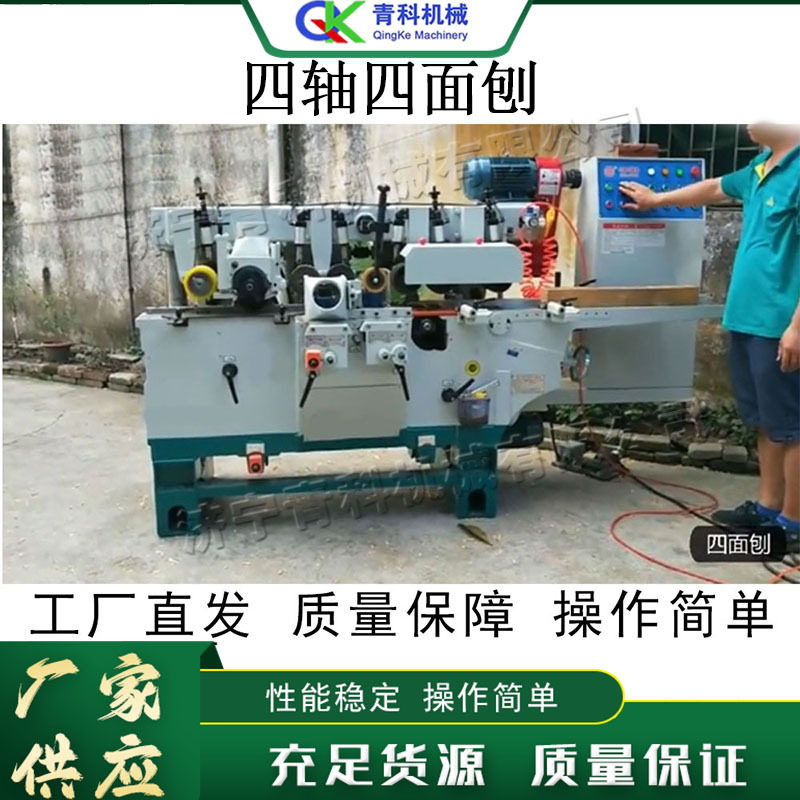 电动四轴四面刨床 小型木地板切削设备 全自动木方板刨削工具