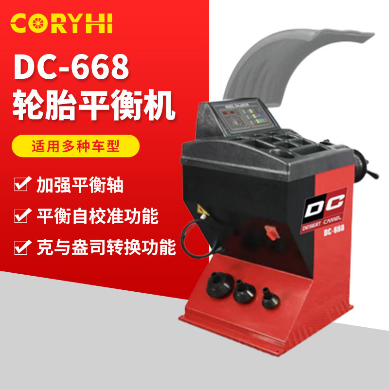 DC-668轮胎平衡仪激光红外线查找汽车维修设备汽车轮胎平衡机