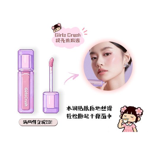 GirlsCrush提亮遮瑕黑眼圈