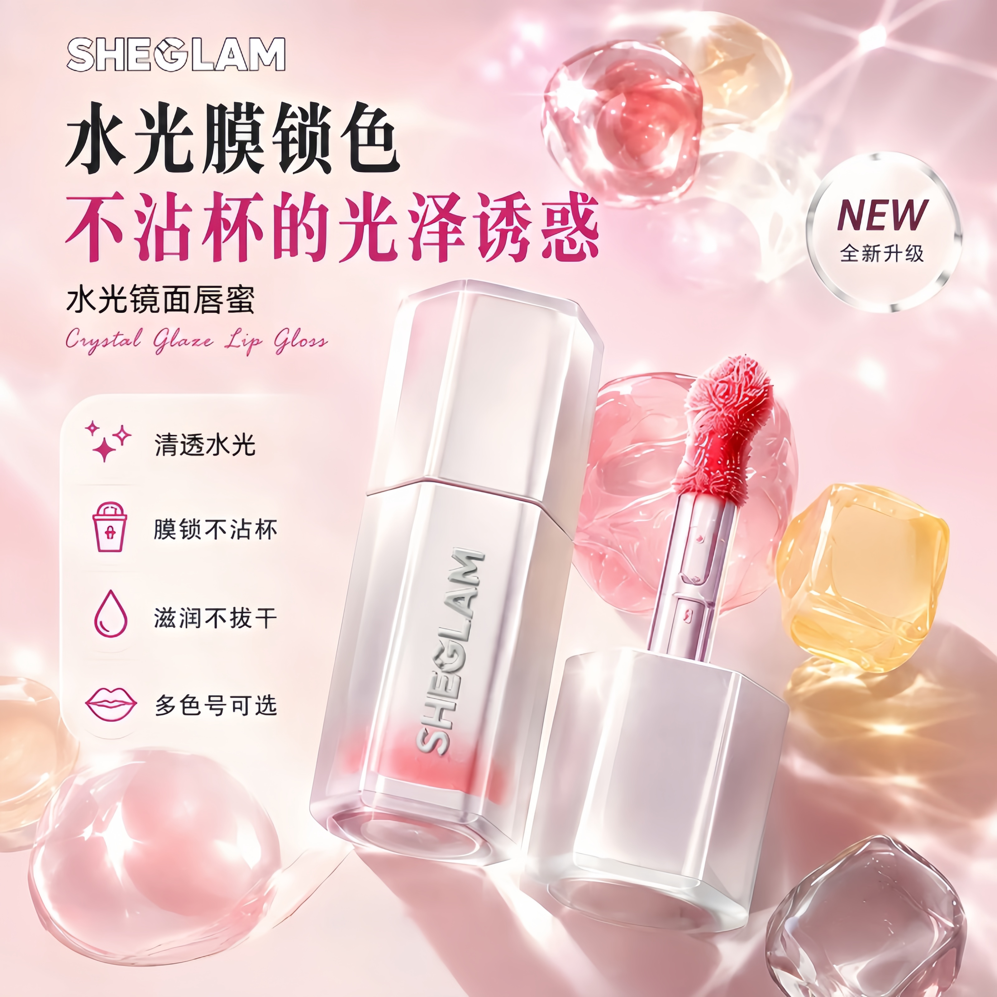 现货!洋芋包同款sheglam银管镜面唇釉唇蜜成膜不沾杯水光淡化唇纹
