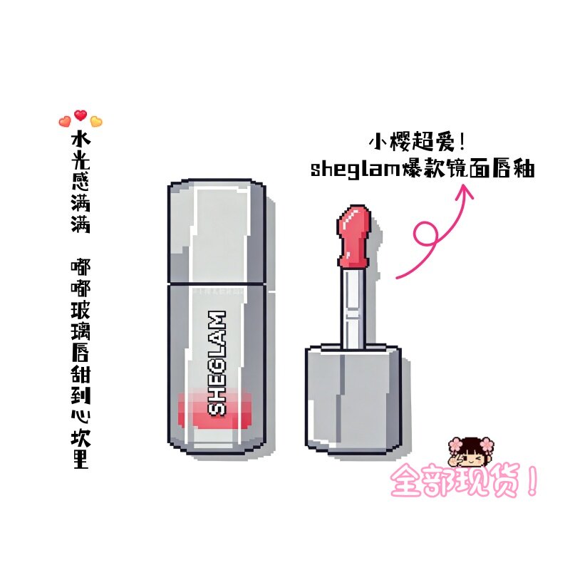 全部现货! sheglam银管镜面唇釉成膜不沾杯012色滋润保湿持久不粘