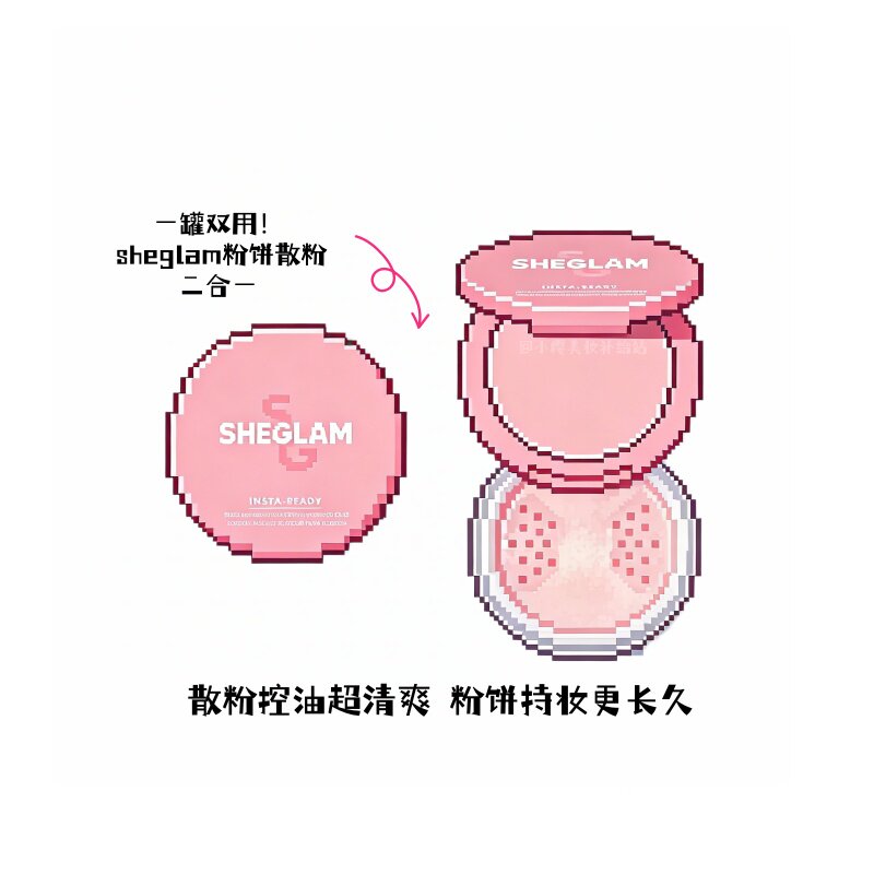 现货！少女总裁同款sheglam粉饼二合一全脸定妆控油持久透明蜜粉