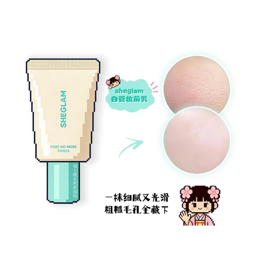现货爆款Sheglam保湿妆前乳