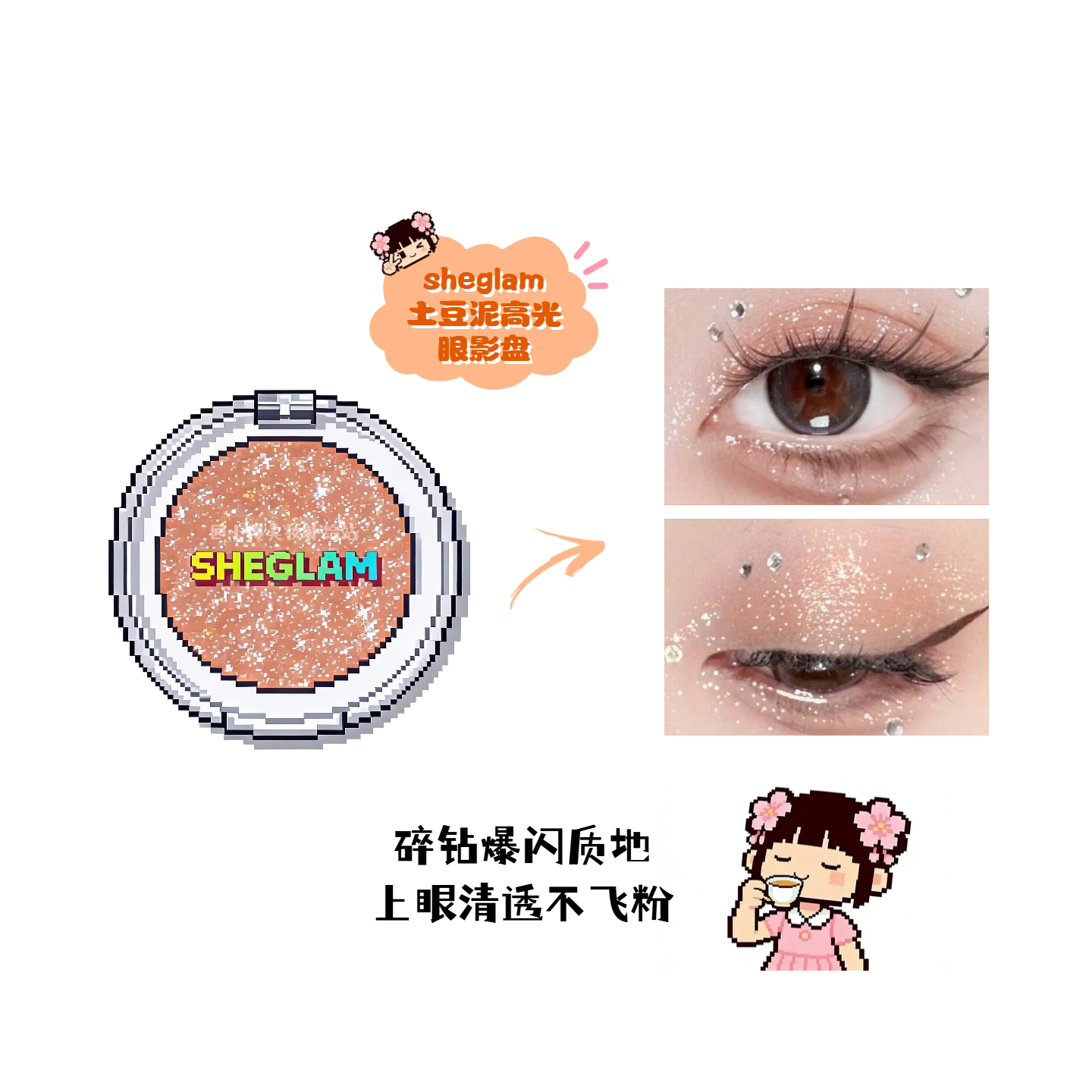 现货sheglam圆盘单色眼影高光土豆泥水光感清透爆闪提亮百搭氛围图片