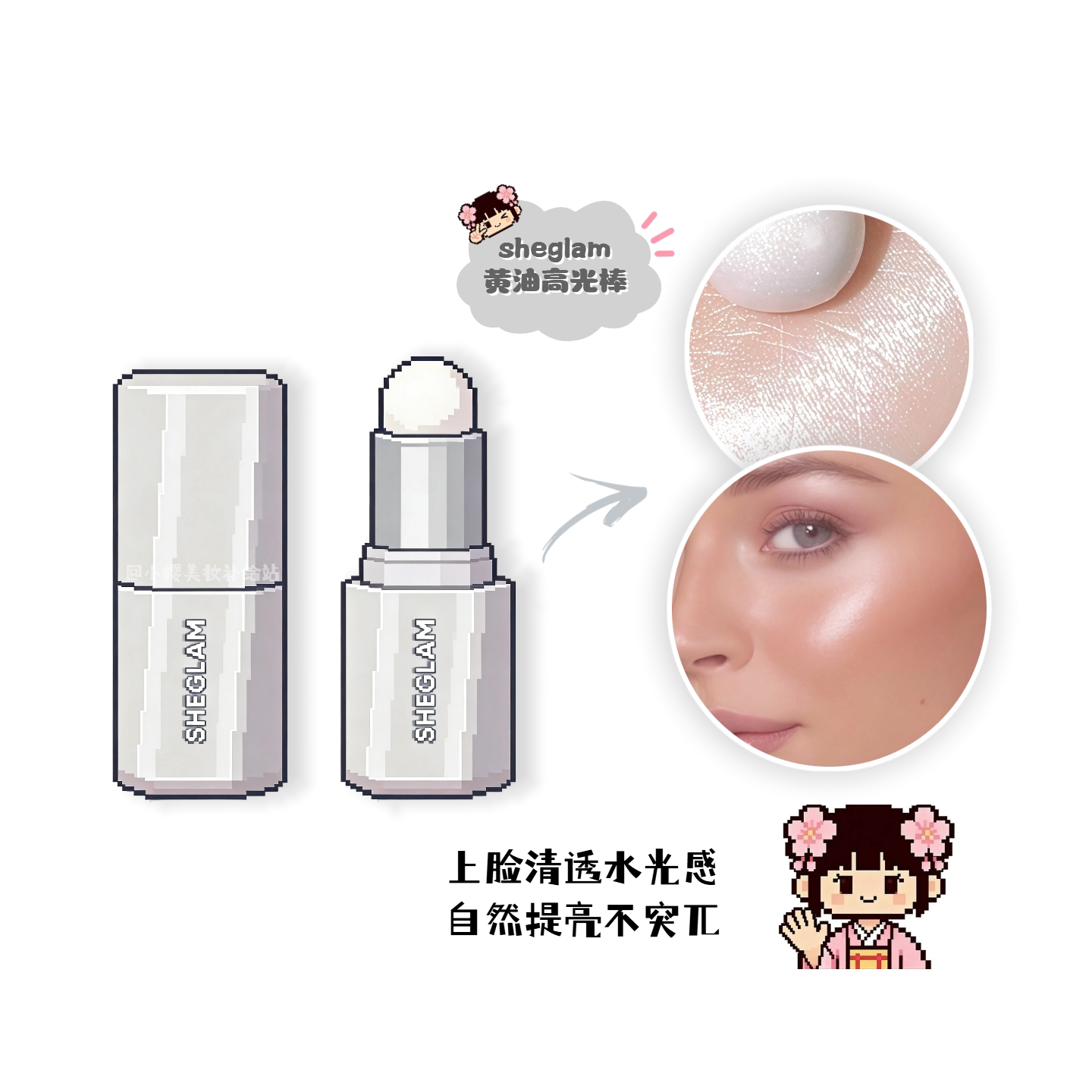 现货!Sheglam黄油高光棒爆闪丝滑立体提亮偏光水润轻透吸睛亮晶晶图片