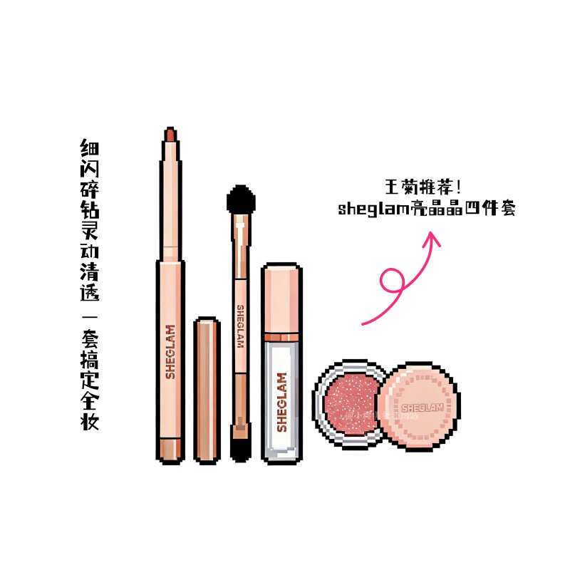 现货措措同款sheglam欧美妆四件套口红唇釉闪粉爆闪亮片蹦迪唇线