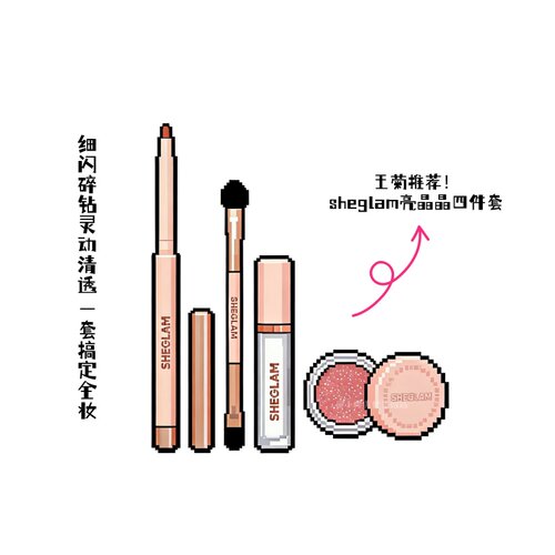 现货措措同款sheglam欧美妆四件套口红唇釉闪粉爆闪亮片蹦迪唇线