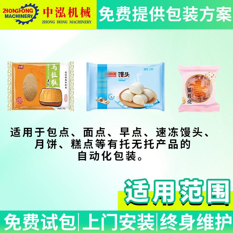 往式复式包装机水饺汤圆面点包点带盘大型枕机中泓机械自动包装厂
