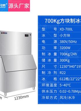 商用制冰机1500公产斤至吨全自动西XD-700L厅餐食品保鲜冰机生厂