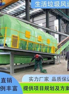 生活垃圾风选机混合垃圾陈腐填埋厂垃圾分拣撕碎打包RDF成型设备