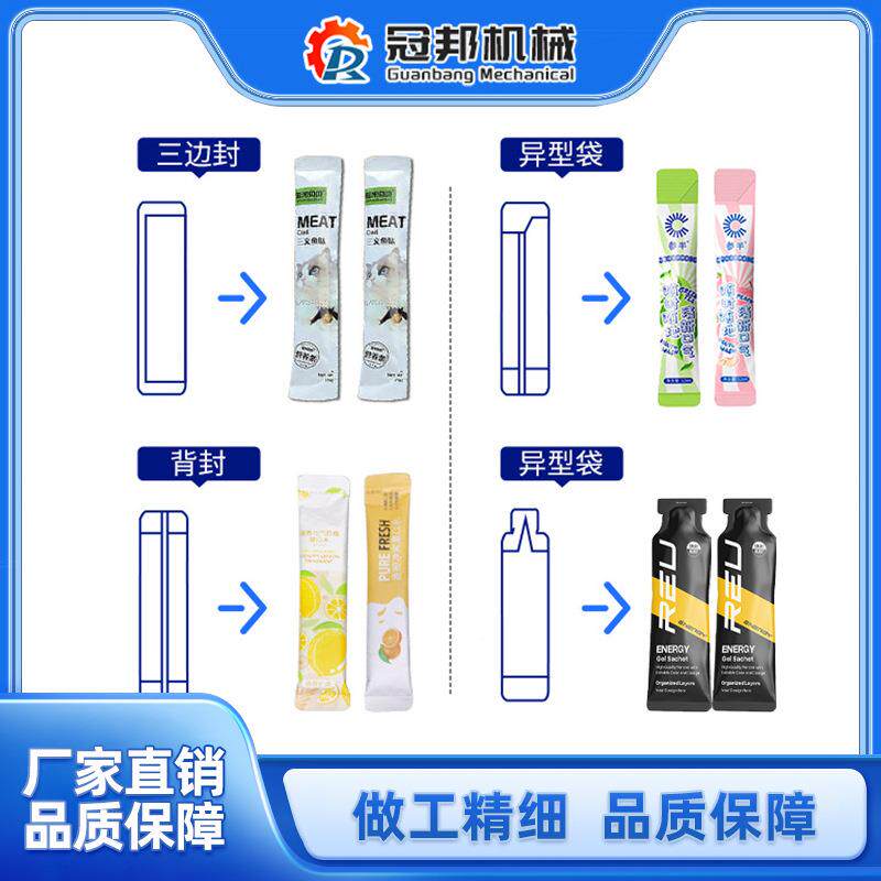 条包防装机 三冠邦边封带搅拌滴漏果酱冻饮料漱口水口猫服液番茄