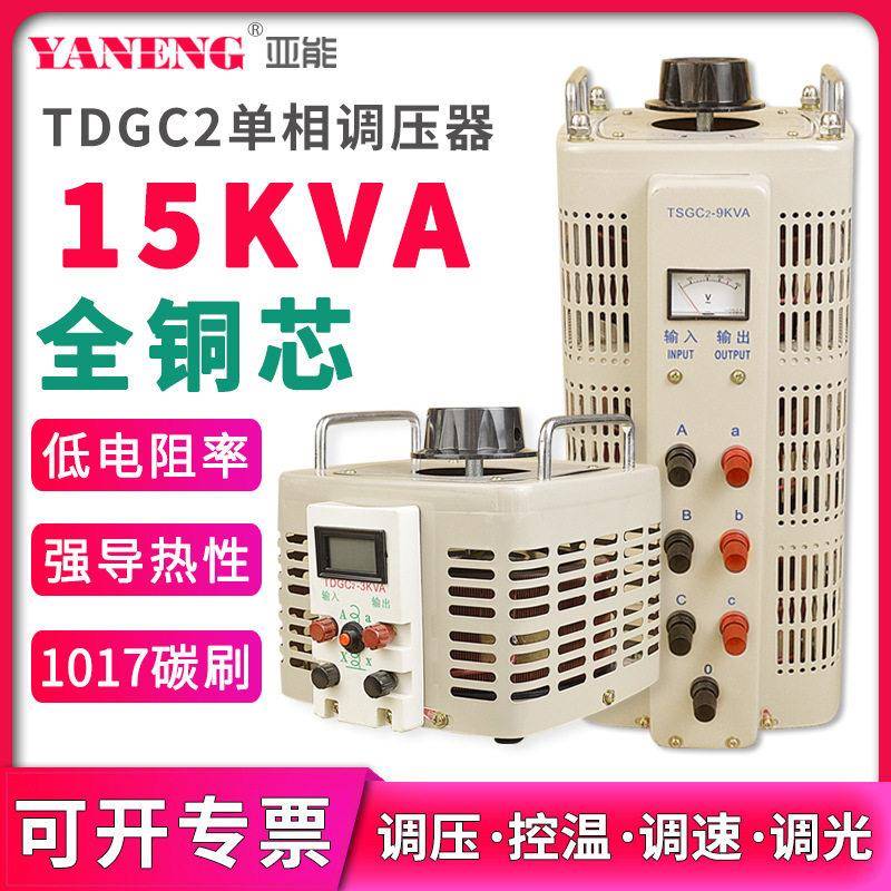 TDGC2相小型接触式调压器220V电源交流电子可调节器变压器15KVA