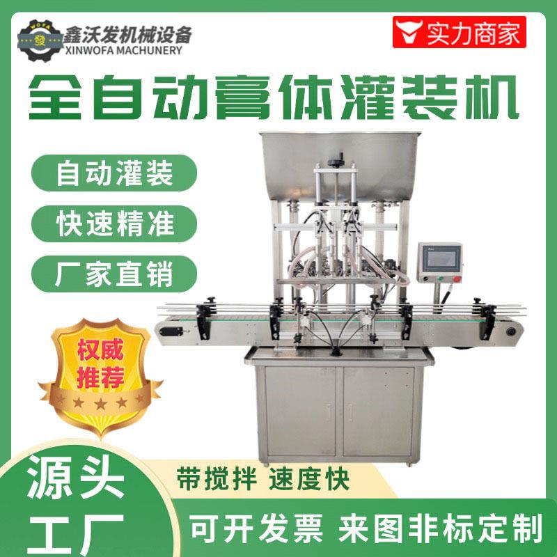 头膏体鑫沃发灌装机直线衣伺服气动洗洁精装机全沃发自动洗液灌装