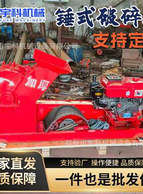 多54功能锤式粉碎小机型破碎机  料垃建石筑圾破碎设备