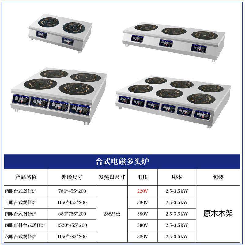 商用电磁麻辣烫创镔300w多炉头电陶炉468四六八5砂眼煲仔炉黄焖鸡