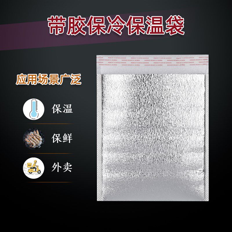 外卖专用自封带胶铝箔加厚隔热一次性餐盒袋子烧烤打包锡纸保温袋