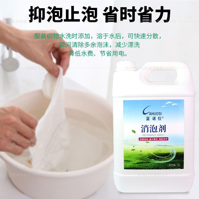 工业消泡剂有机硅干洗店洗衣店洗涤去泡剂除泡剂化泡剂快速分散剂