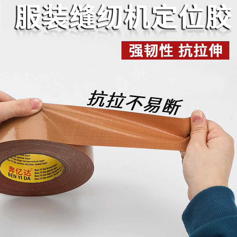 缝纫机定位牛皮胶带强力高粘固定服装模板打版专用加厚单面棕色布