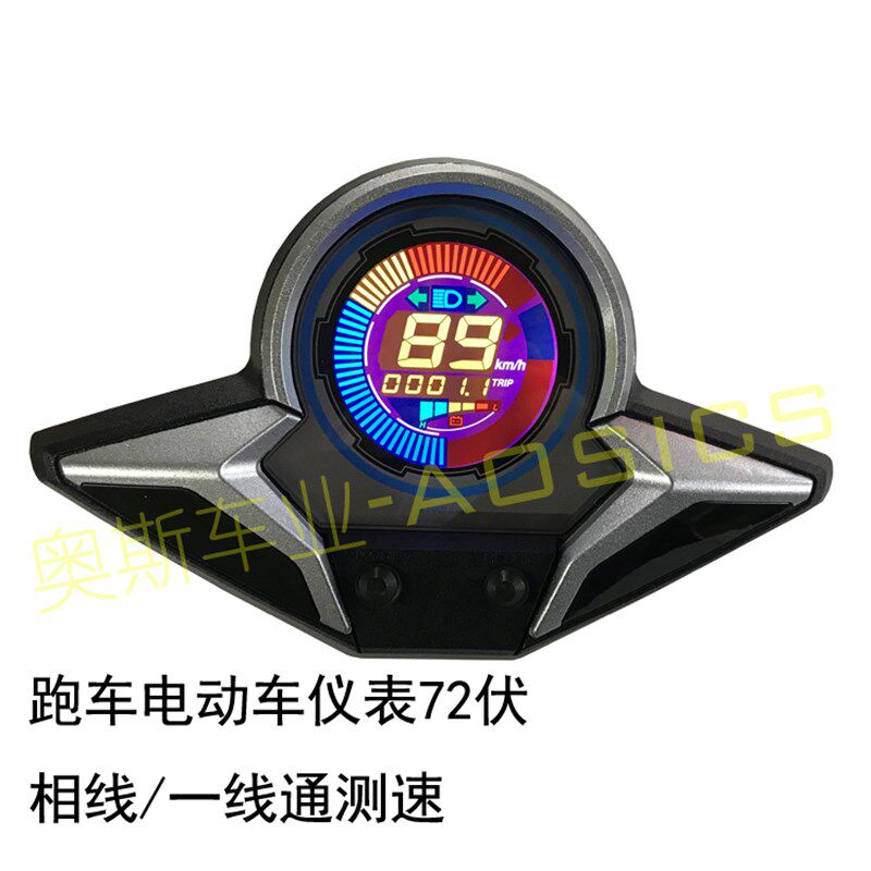 公路赛地平线S款电动摩托车72V液晶仪表配件幻影街跑车里程码表