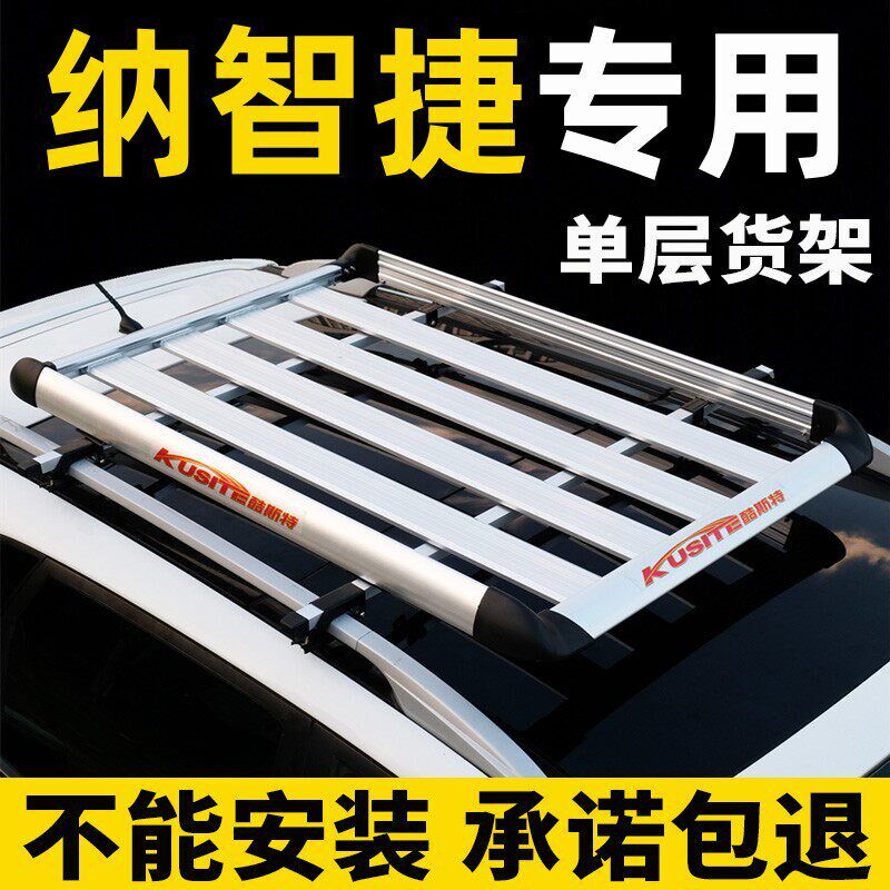 纳智捷U5SUVU6SUV专用车顶行李架通用suv越野车改装汽车车顶货架