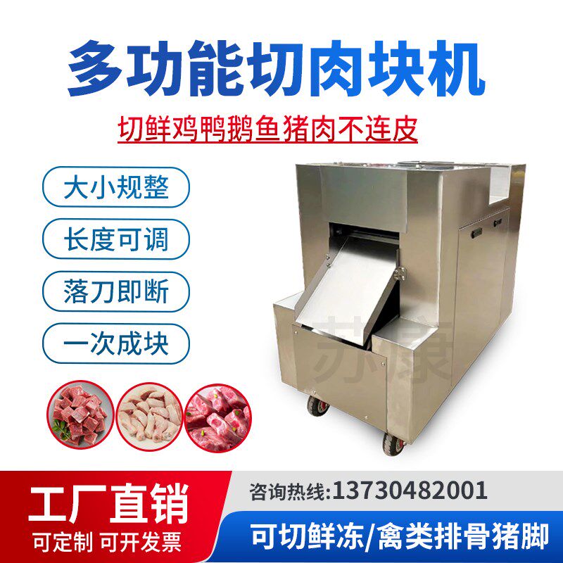 鲜切鸡块机全自动切肉块机小型商用切鱼鸭鹅肉丁机多功能剁鸡块机