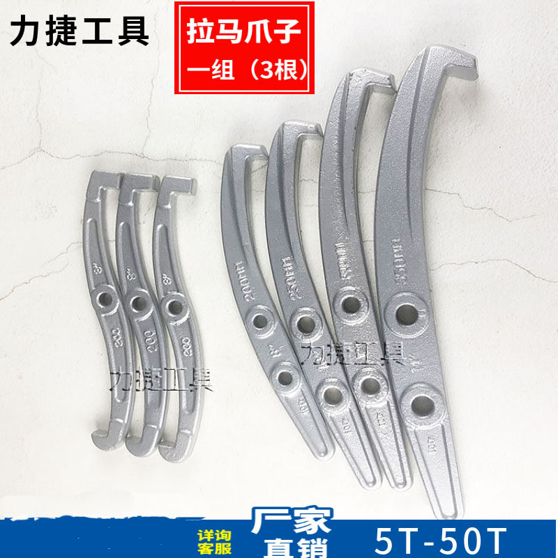 玉环液压拉马配件轴承拆卸工具抓钩爪子 三爪拉马钩拉马勾 三根价