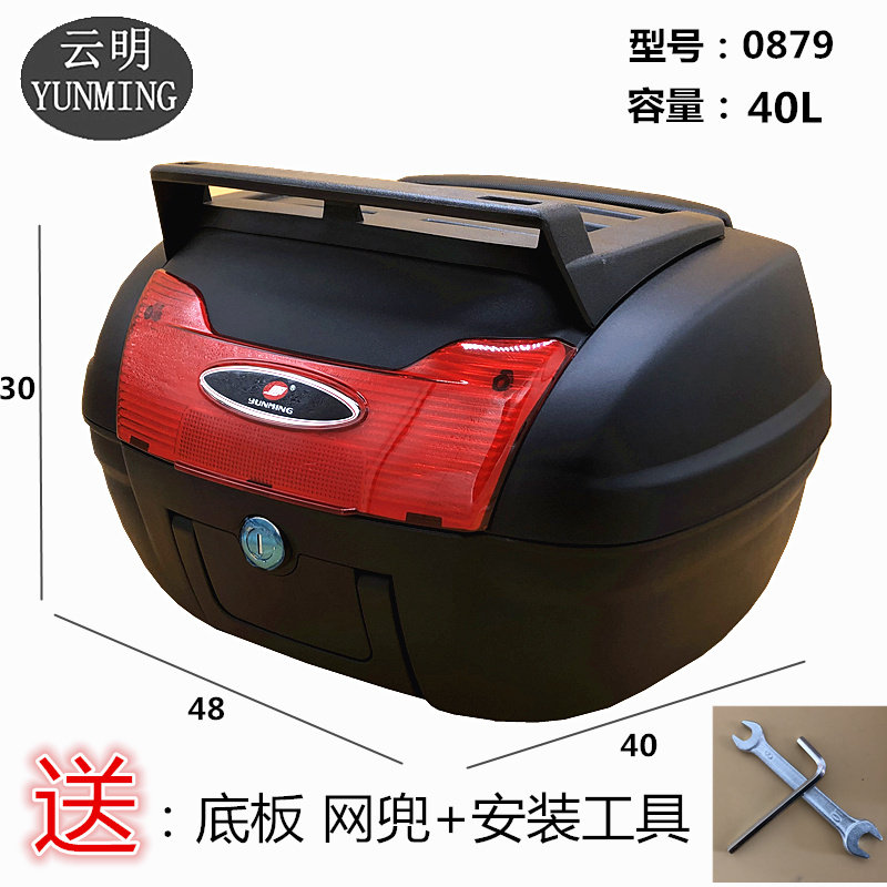 云明摩托车尾箱特大号后备箱可拆卸通用加大号电动车尾箱带刹车灯